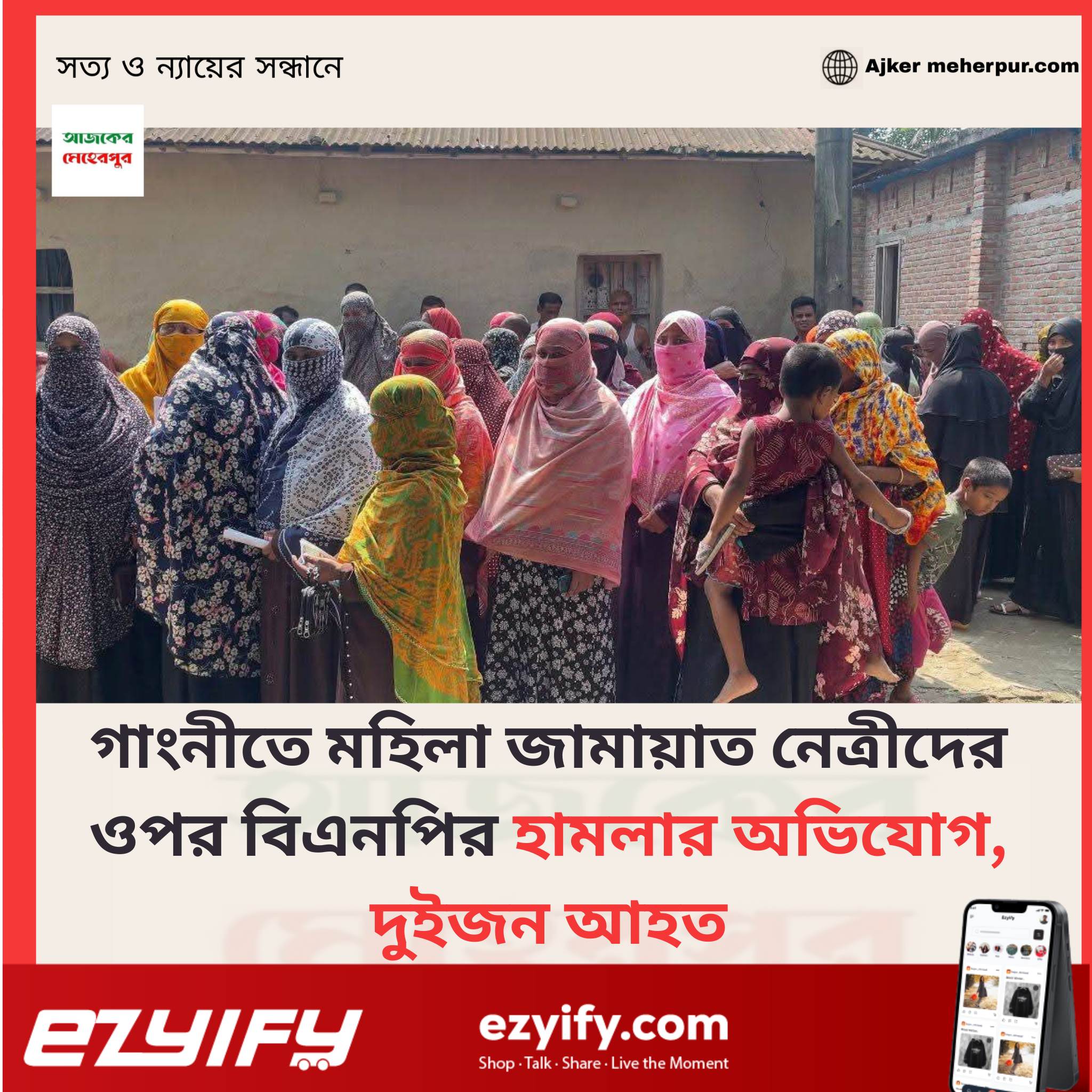 বাংলাদেশ জামায়াতে ইসলামী মেহেরপুর জেলা শাখার উদ্যোগে পিরোজপুর ইউনিয়নে গনস_20251015_232226_0000